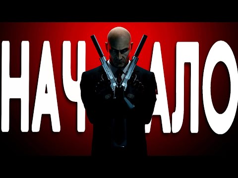 Видео: Прохождение#1 Hitman: Absolution - НАЧАЛО 047