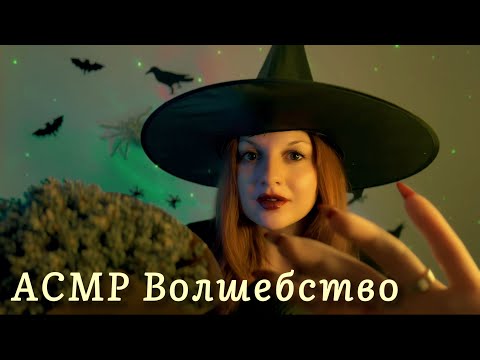 Видео: АСМР | Избавление от НЕГАТИВНЫХ МЫСЛЕЙ | Очищение АУРЫ 🤚 |  Наполнение ПОЗИТИВНОЙ ЭНЕРГИЕЙ | Рейки