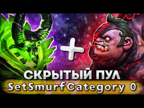 Видео: СКРЫТЫЙ ПУЛ - Кайф | DOTA 2