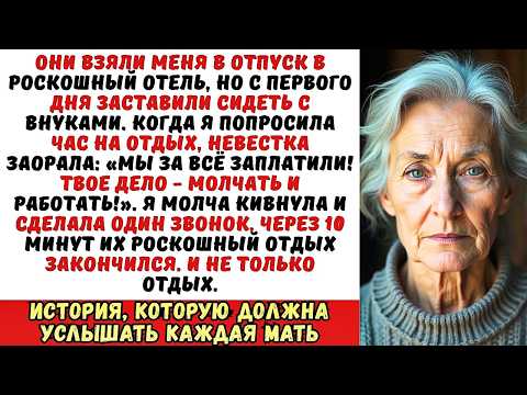 Видео: Семья привезла меня на курорт как няньку. "Твое место – с детьми!" — заорала невестка...