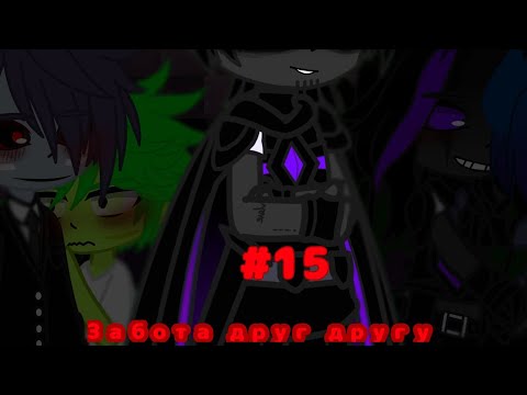 Видео: Забота друг другу #15#рекомендации #шип #popular #minecraft #майнкрафт #рек #стив #херобрин