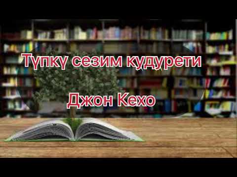 Видео: “Түпкү сезим кудурети” Джон Кехо, кыргызча, 7-12- бөлүмдөр. #kasshaateam #косшаа