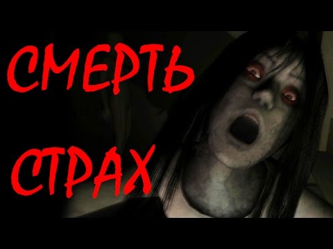 Видео: САМАЯ ПУГАЮЩАЯ СЕРИЯ????? | Ju-on The Grudge # 6 Прохождение