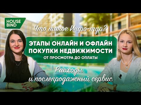 Видео: Всё о процессе покупки недвижимости в Турции онлайн и офлайн #недвижимостьвтурции #анталия #алания