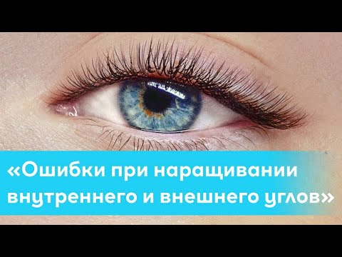 Видео: Видео-бонус "Ошибки при наращивании внутреннего и внешнего углов"