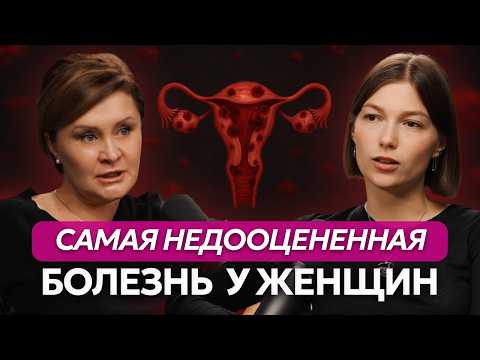 Видео: Боль, усталость и бесплодие: 7 признаков эндометриоза, который врачи часто пропускают