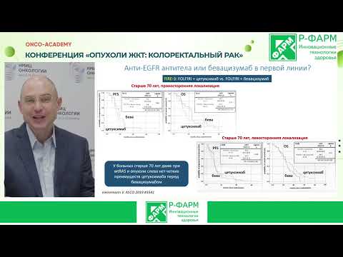 Видео: Выбор 1 линии терапии. Мнение эксперта: «Когда я выберу...»- антиангиогенную терапию или иммунотер.
