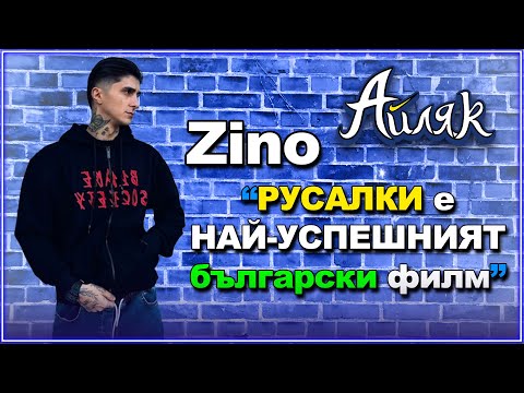 Видео: @zinotumi за МУЗИКАТА, РУСАЛКИ и какво е да си ИНФЛУЕНСЪР - АЙЛЯК Podcast #21