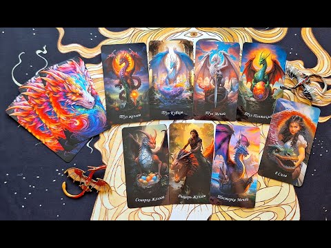Видео: Обзор Новинки 💥 "ЗОВ ДРАКОНА" 🐲🐉 (от StoreTaro, автор Маргарита Ирис) 🐲🐉