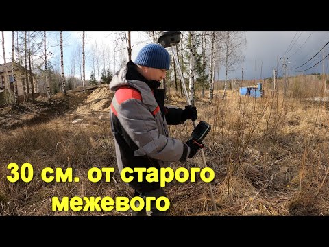 Видео: Вынос границ земельного участка. ГЕОДЕЗИЧЕСКИЕ РАБОТЫ
