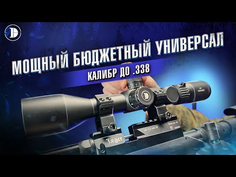 Видео: Любой калибр, любая дальность: на что способен прицел нового поколения DISCOVERY HT 4-16X44SFIR