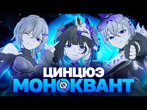 Видео: Гайд на Цинцюэ [Honkai Star Rail]