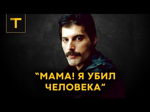 Видео: QUEEN: о чём их песни | (часть 3/3)