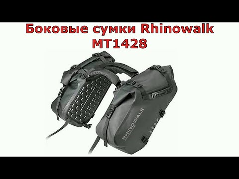 Видео: Боковые сумки Rhinowalk mt 1428