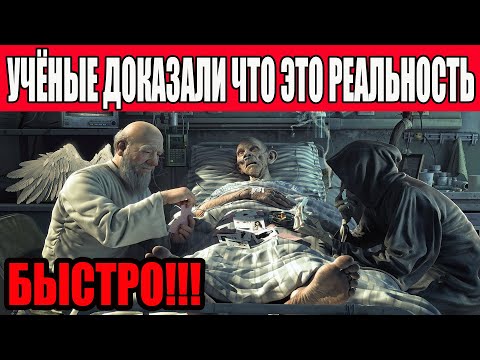 Видео: ЗАГРОБНАЯ ЖИЗНЬ РЕАЛЬНА!!! СКОРО ВЫ СМОЖЕТЕ САМИ ЭТО УВИДЕТЬ!!! 18.10.2021!!! СПЕЦВЫПУСК!!!