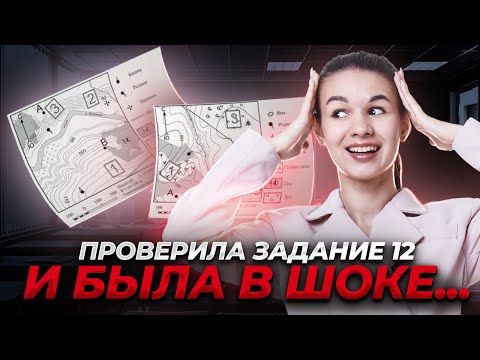 Видео: Задание 12 ОГЭ по географии | Выбор участка на топографической карте | Умскул