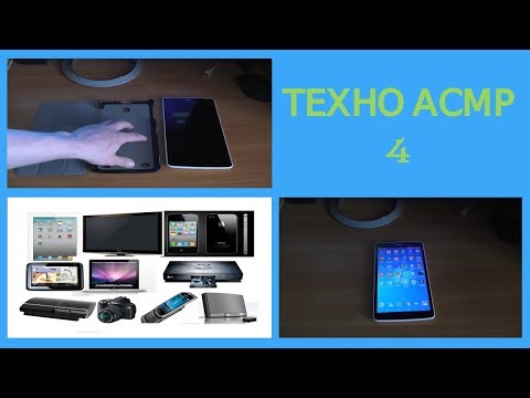 Видео: Техно АСМР 4
