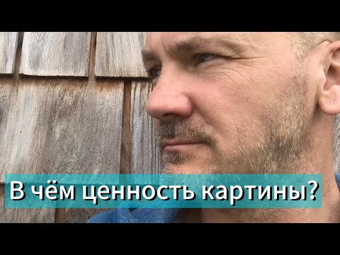 Видео: В чем ценность картины. Художник Сулейманов Юрий. Artist Iurii Suleimanov.