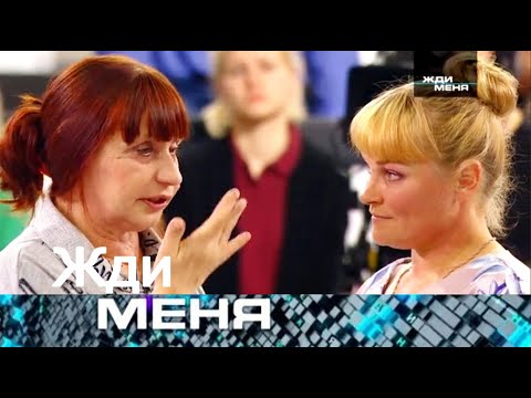 Видео: Жди меня 2025 - «Одна встреча, которую жизнь отняла на четверть века» - Выпуск от 01.11.2025