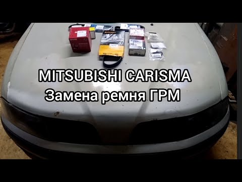 Видео: MITSUBISHI CARISMA замена ремня ГРМ..