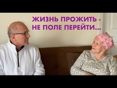 Видео: ЖИЗНЬ ПРОЖИТЬ - НЕ ПОЛЕ ПЕРЕЙТИ... Свидетельство  сестры Любы Лазукиной  - Вячеслав Бойнецкий