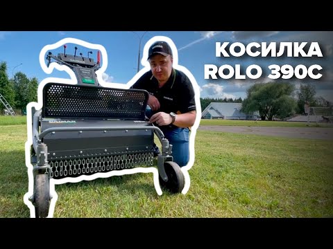 Видео: МОЩНАЯ и ВСЯ В ЦЕПЯХ! Косилка для высокой травы Caiman Rolo #robotmower #газонокосилкабензиновая #