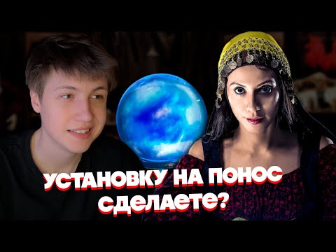 Видео: КЭШЗЛО ТРОЛЛИТ ОНЛАЙН ГАДАЛКУ | ПРОБЛЕМА С ПЕРЕВОЗКОЙ КАЛА И ПАРНЕМ