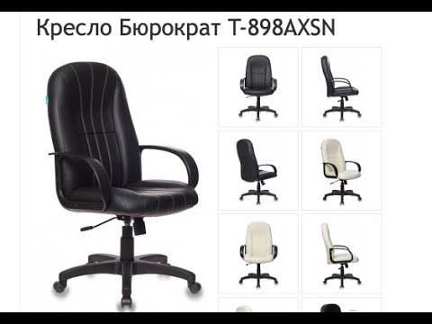 Видео: Обзор кресла для руководителя Бюрократ T-898 иск. кожа