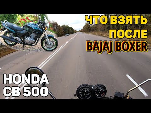 Видео: Honda CB 500 — мотоцикл до 3000$ / обзор, тест-драйв / что взять после Bajaj Boxer?