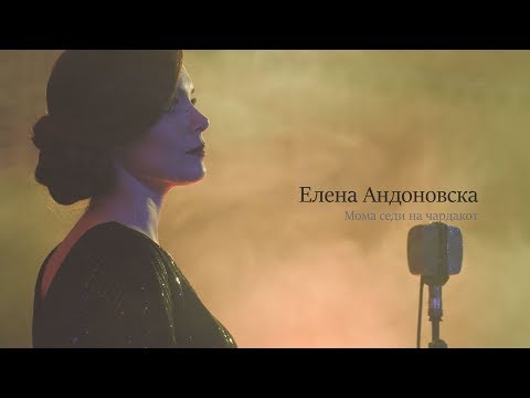Видео: Elena Andonovska - Moma sedi na chardakot/Мома седи на чардакот (Official video 2019)