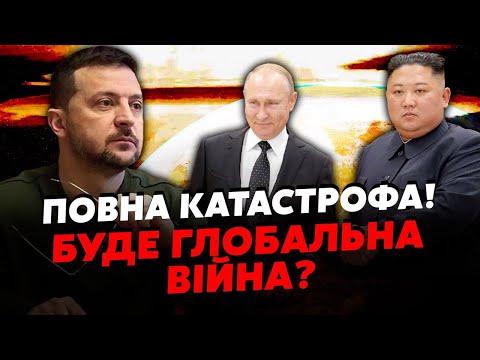 Видео: 🔥ПОРТНИКОВ, ФЕЙГІН: Все! РФ накрила ЯДЕРНА ХМАРА. США попереджали. Путін ПІДСТАВИВ ЕЛІТИ. У РФ БУНТ