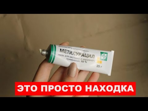 Видео: Стоит КОПЕЙКИ, а пользы на МИЛЛИОН. Аптечные мази с невероятной СИЛОЙ