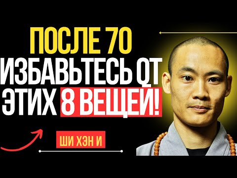 Видео: ПОСЛЕ 70 ИЗБАВЬТЕСЬ ОТ ЭТИХ 8 ВЕЩЕЙ!