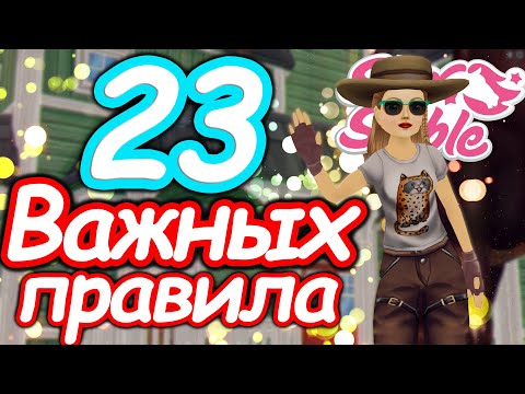 Видео: 23 ВАЖНЫХ ПРАВИЛА В STAR STABLE!