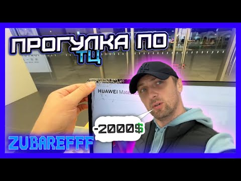 Видео: 😂ZUBAREFFF - СМЕШНЫЕ МОМЕНТЫ СО СТРИМА - СТРИМ В ТЦ #77😂 #zubarefff  #зубарев  #ТЦ