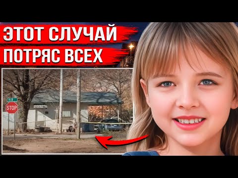 Видео: Исчезла прямо из дома посреди ночи. Развязка этого дела шокировала всех