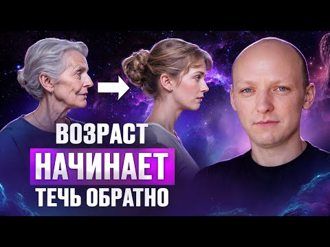 Видео: Делай это 1 минуту каждый день и люди не узнают тебя! Техника омоложения | Никита Бурлаков 