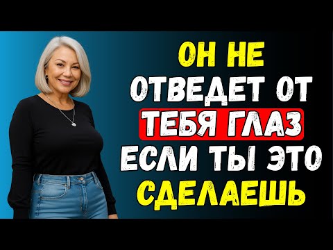 Видео: Как понравиться любой женщине и привлечь её внимание | Мощные психологические приёмы, стоицизм