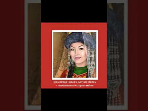 Видео: БАЛУАН ШОЛАҚ романы 09