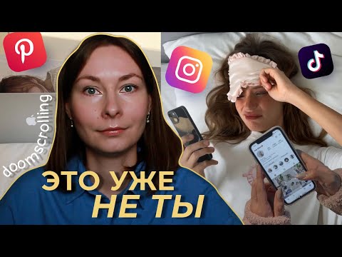 Видео: Соцсети МЕНЯЮТ ТЕБЯ (а ты даже не замечаешь)