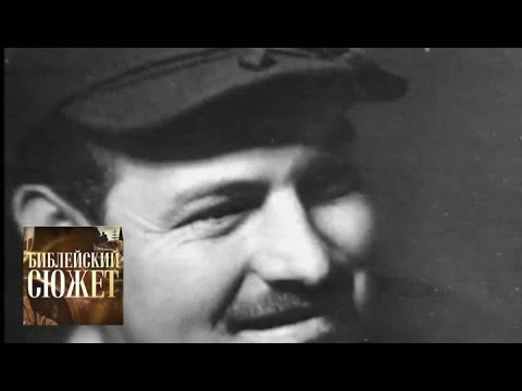 Видео: Эрнест Хемингуэй. "Бытие мира" / Библейский сюжет / Телеканал Культура