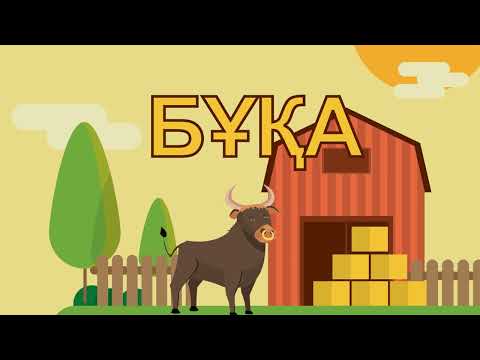 Видео: Балаларға арналған бейнероликтер