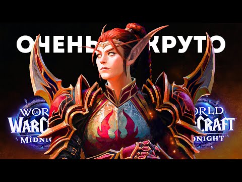 Видео: BLIZZARD СИЛЬНО УДИВИЛИ! Они вернули настоящий Warcraft в Midnight!