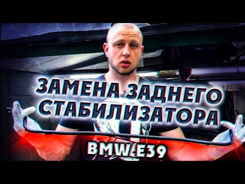 Видео: Скупой платит дважды, Замена Заднего Стабилизатора