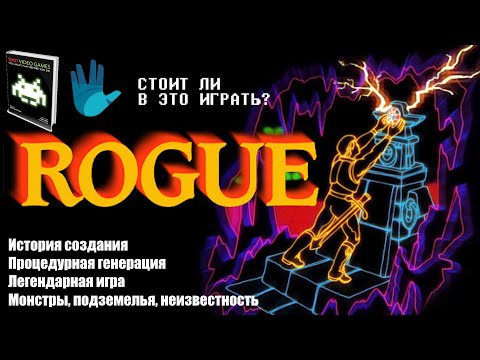 Видео: Rogue - Стоит ли в это играть? [0015/1001]
