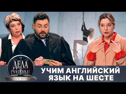 Видео: Дела судебные с Дмитрием Агрисом. Деньги верните! Эфир от 20.02.25