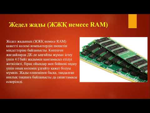 Видео: 9 сынып №5 Компьютер конфигурациясы