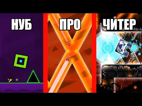 Видео: 20 типов игроков в Geometry Dash 6 часть