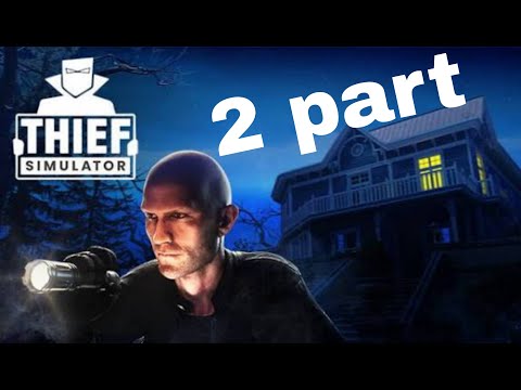 Видео: Играем в Thief Simulator 2 часть