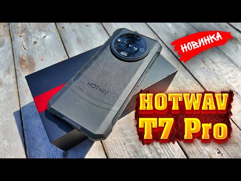 Видео: HOTWAV T7 Pro: 🚀 Предопределяем Будущее Смартфонов! Первые впечатления и функции.